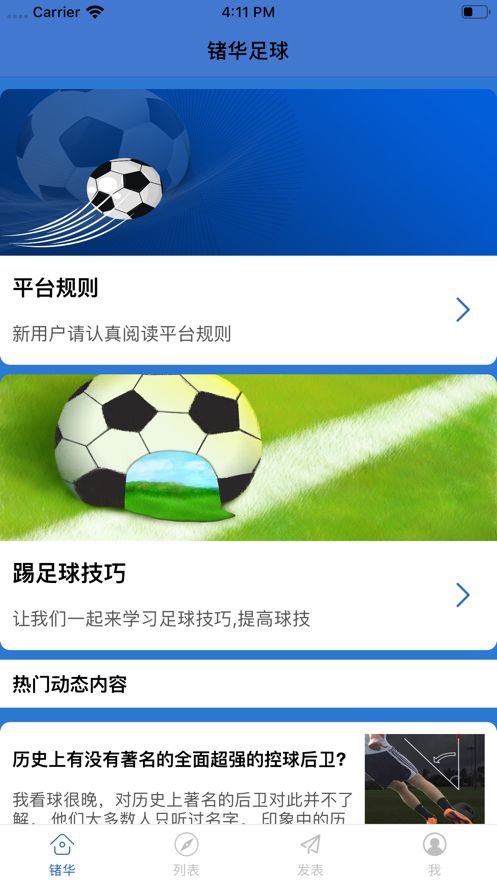 锗华足球APP手机版