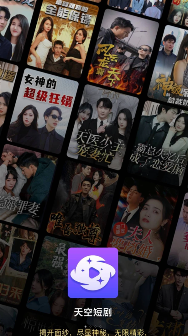 天空短剧APP版