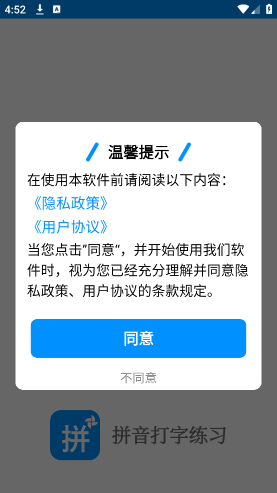 手机拼音打字练习