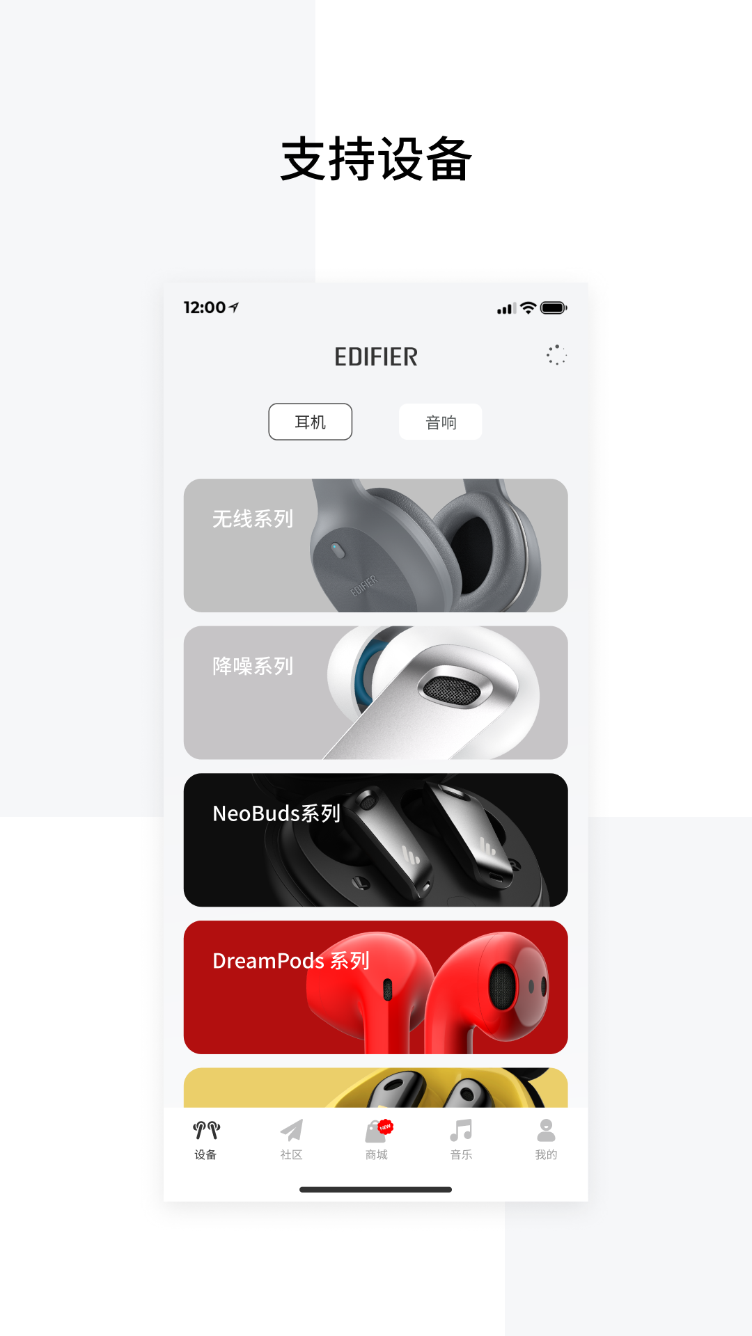 漫步者耳机