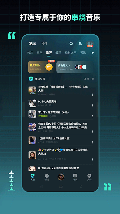 dj串烧集