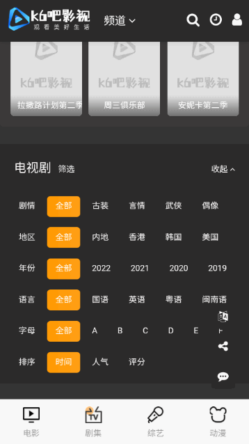 k6吧影视软件最新版