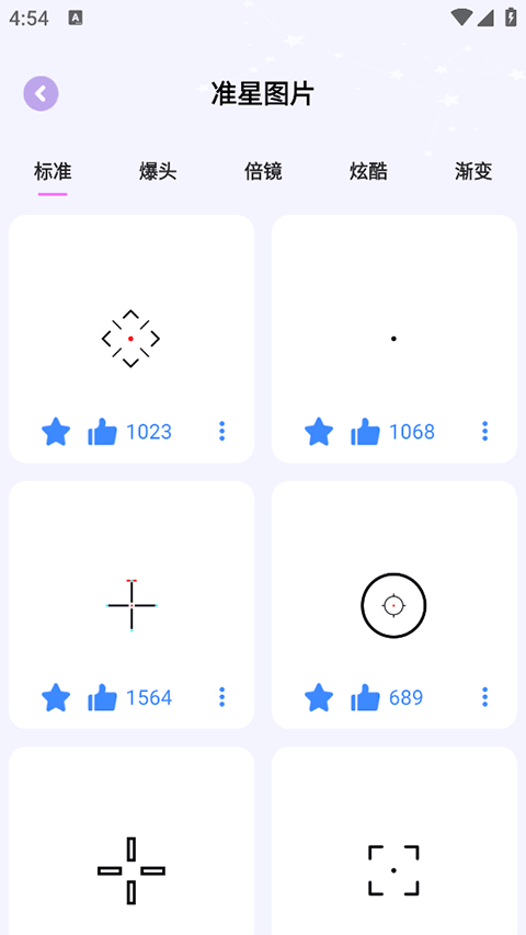 准星精灵大师最新版