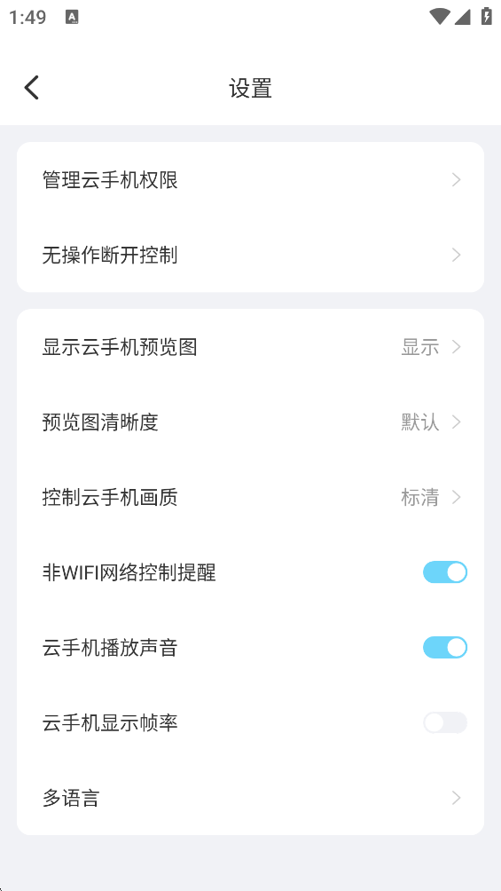 清泉云手机