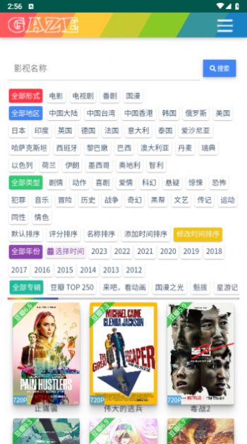 暖心影视软件版