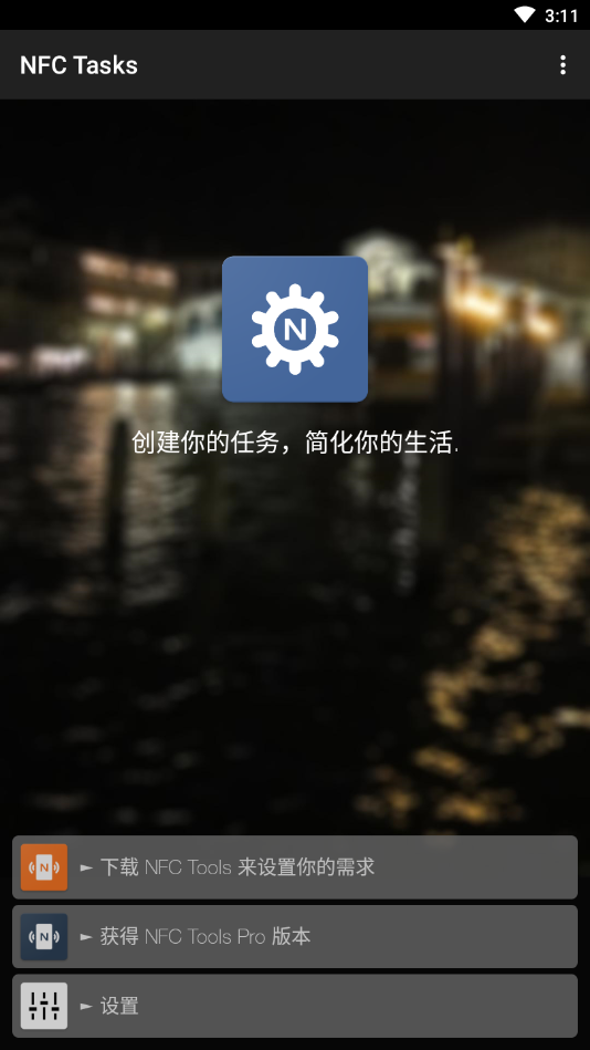 NFCTasks汉化版