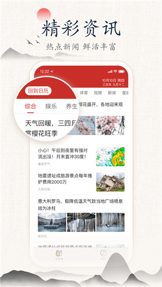 墨迹万年历