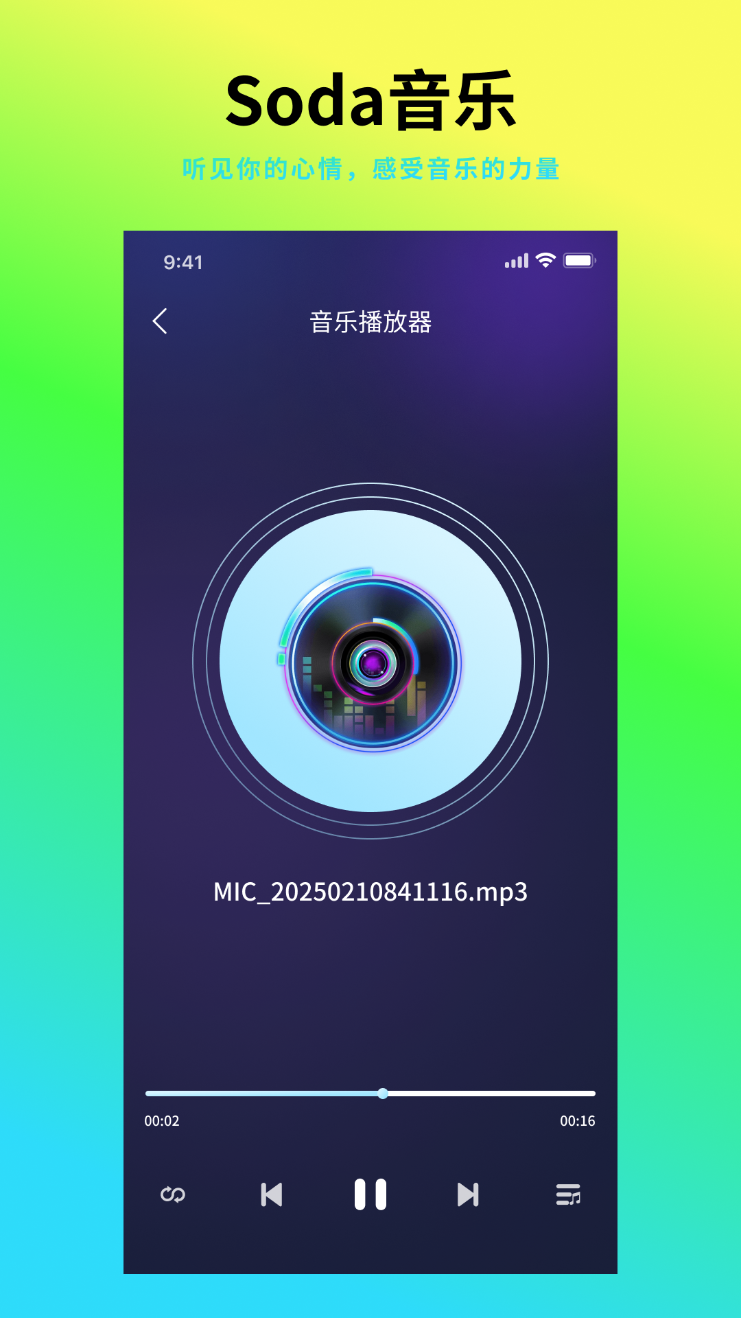 全民畅听音乐播放器