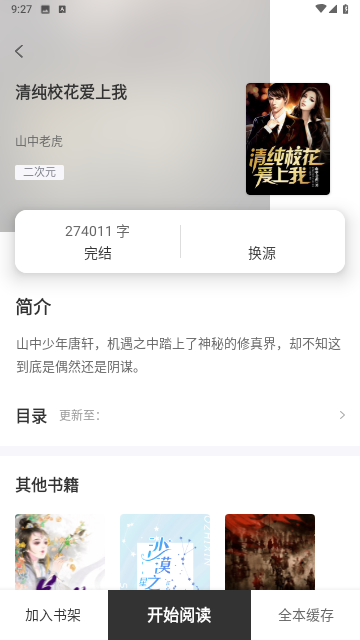 TXT免费阅读快读小说APP版