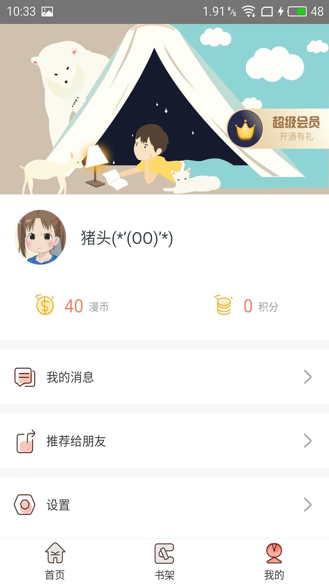 56漫画app下载免广告