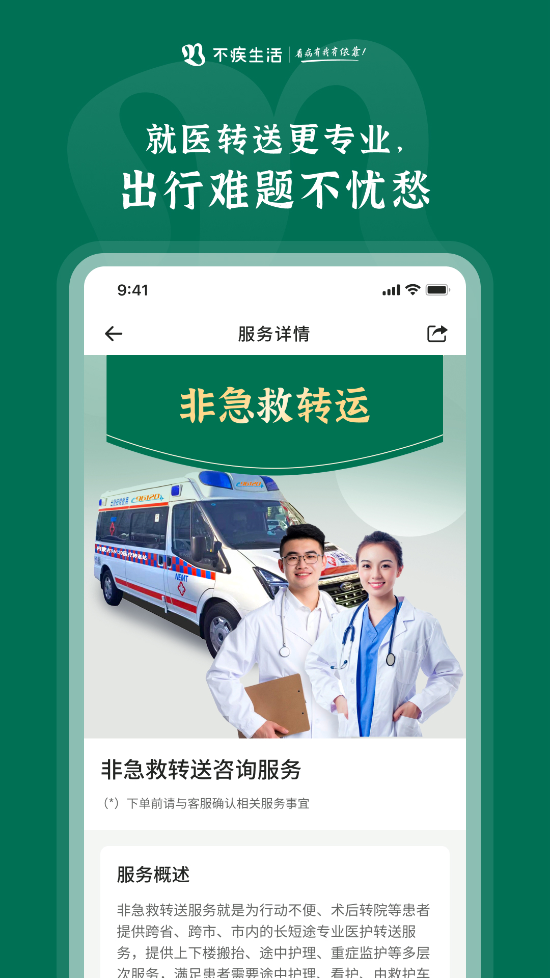 不疾生活软件版