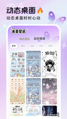 悦动桌面壁纸