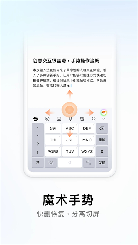 搜狗拼音输入法手机版