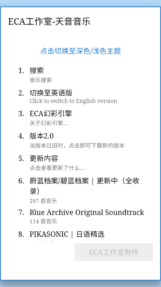 天音音乐软件