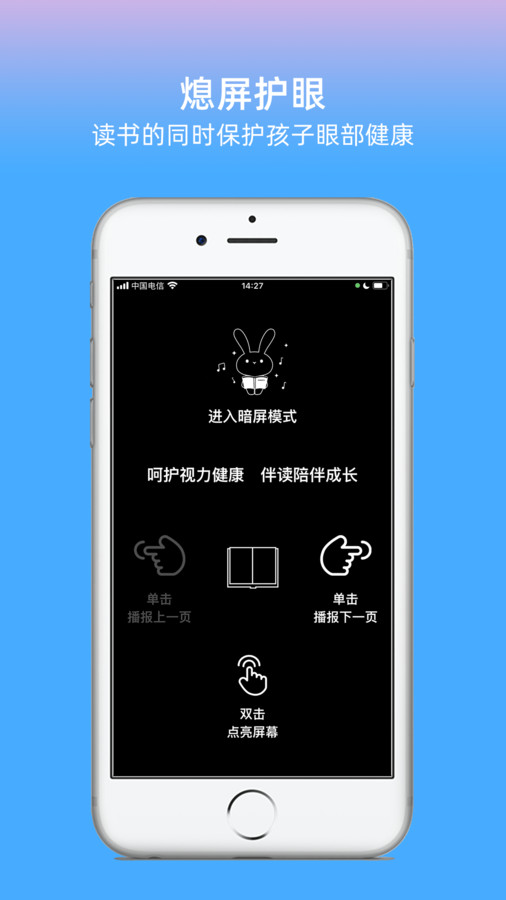 绘本兔软件版