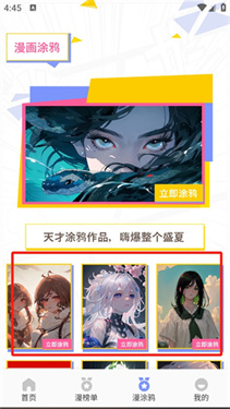宅音漫画