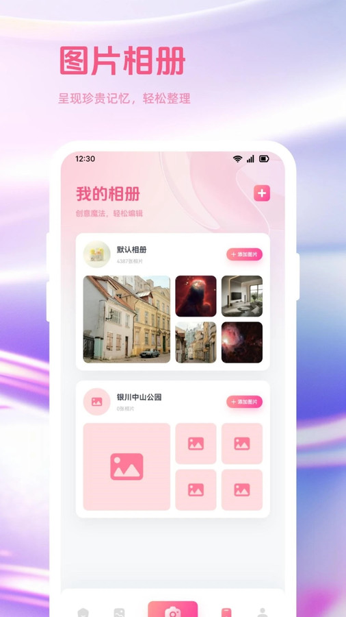 趣夜拍app版