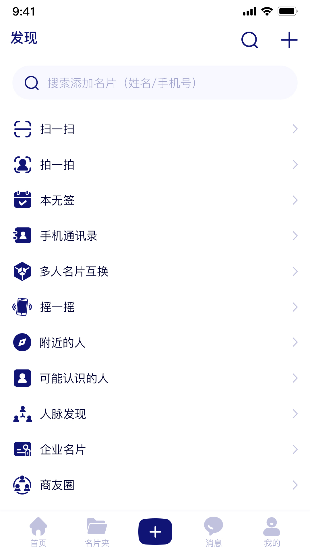 本无名片APP最新版