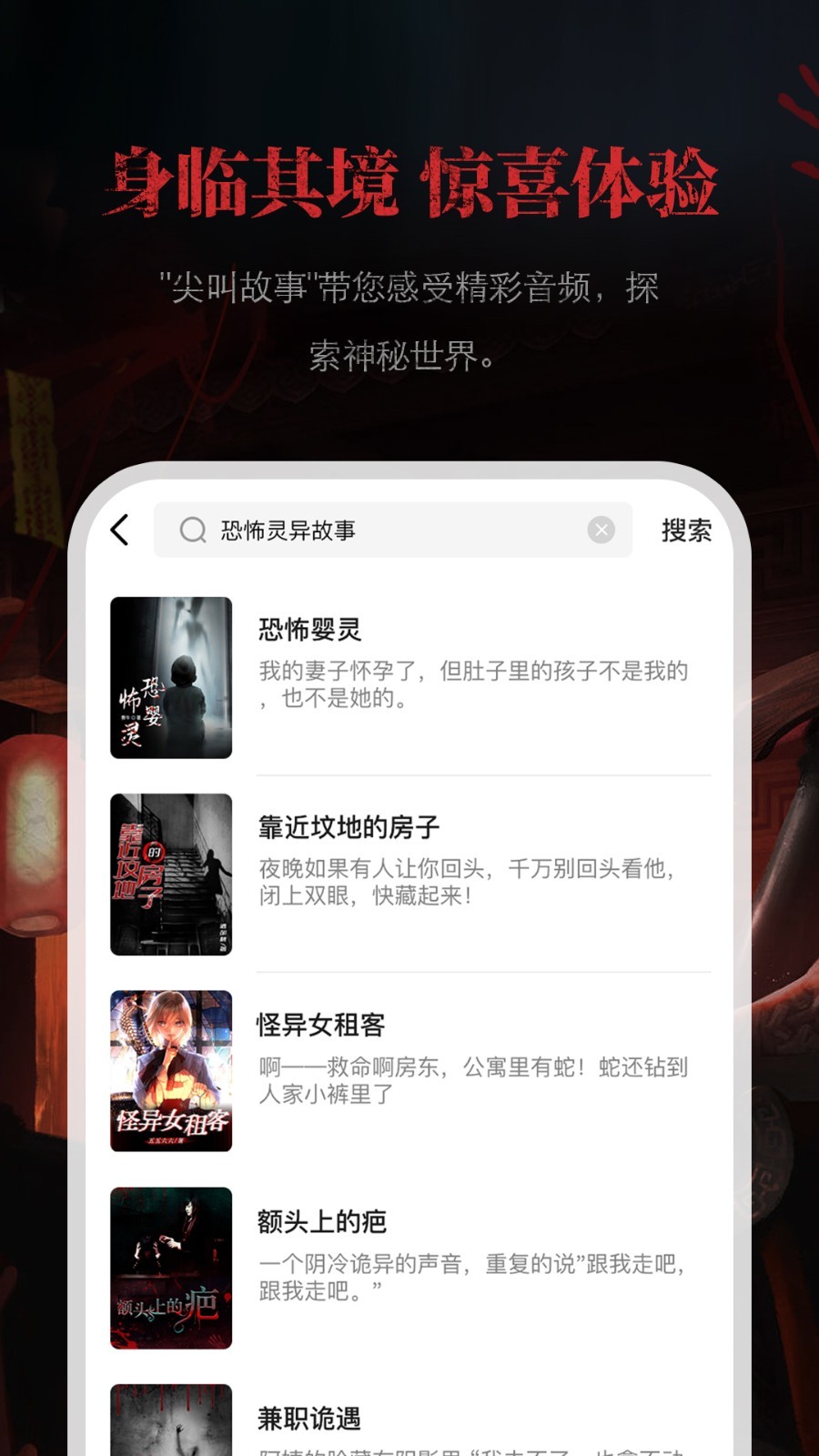 尖叫故事APP最新版