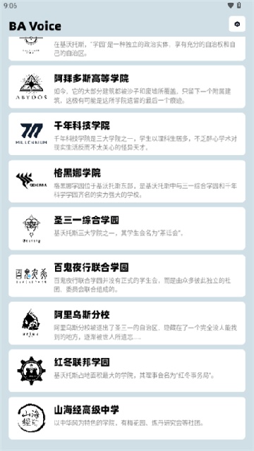 蔚蓝档案语音包
