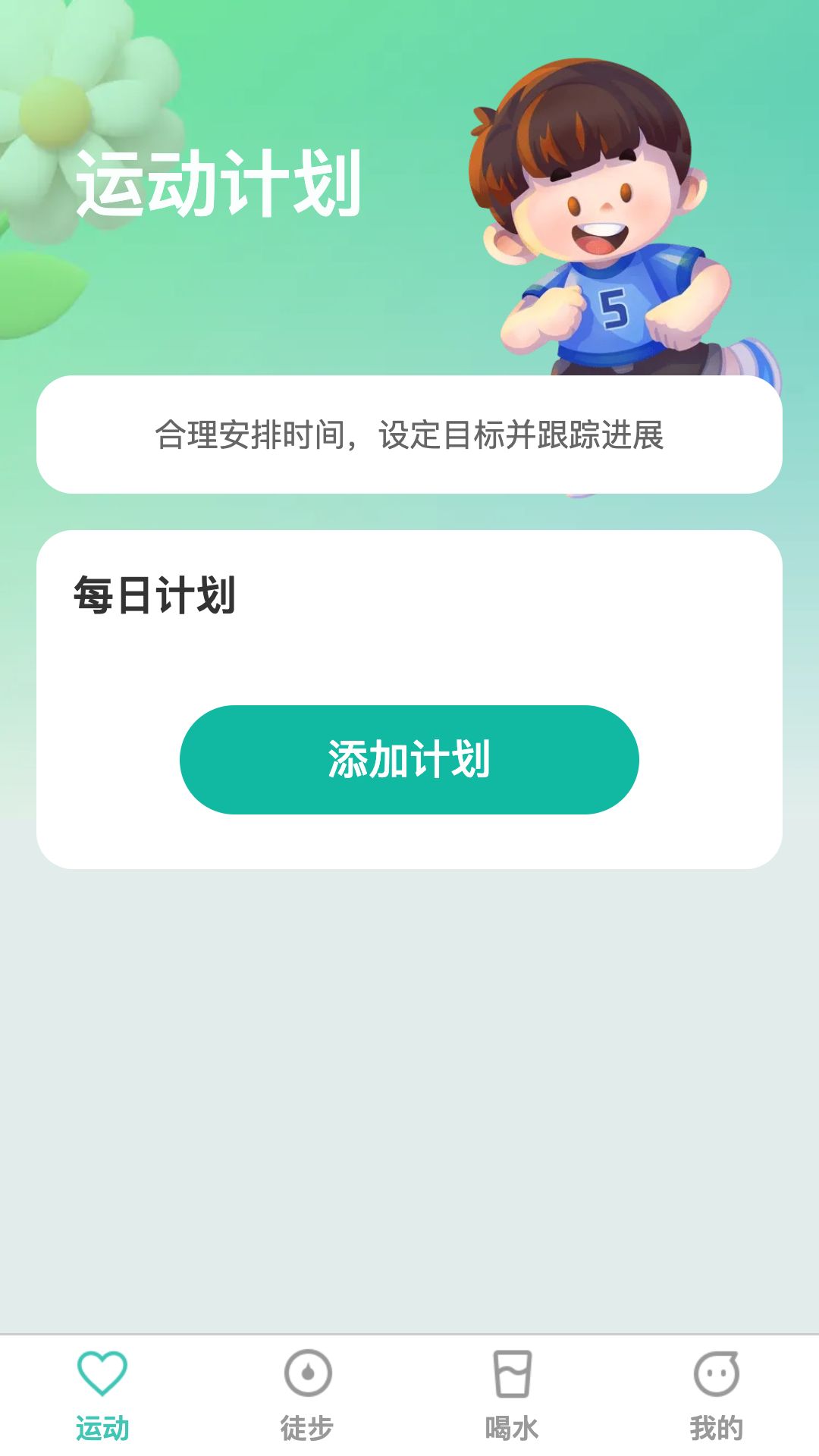 点滴运动软件版