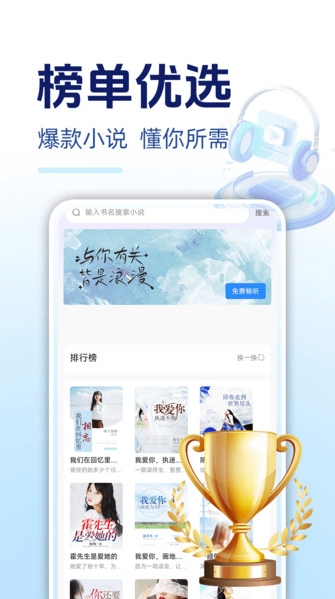 必听免费小说