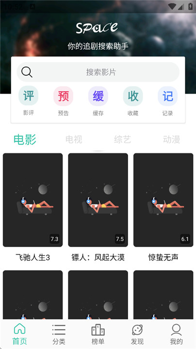 太空影视