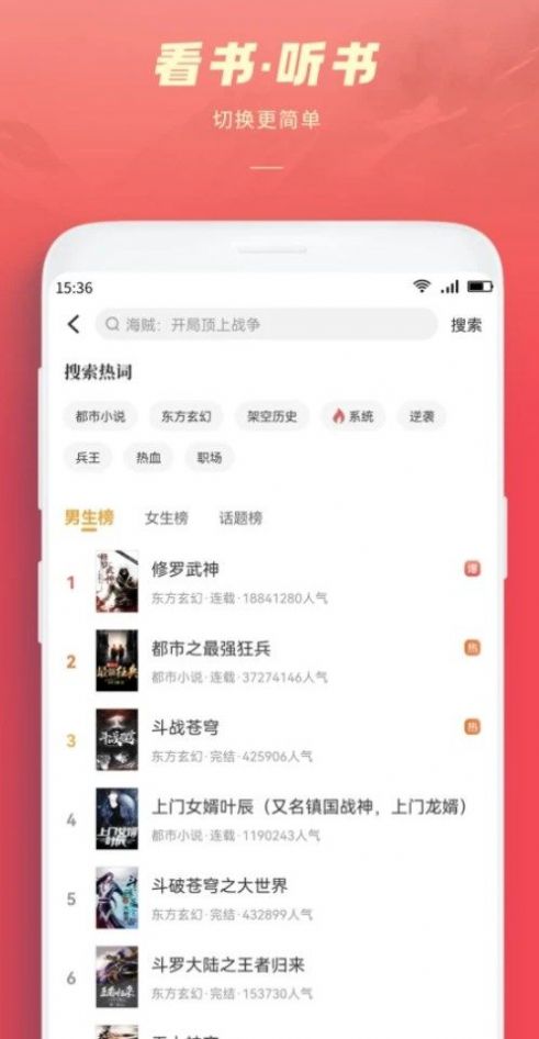 跨阅者有声阅读app版