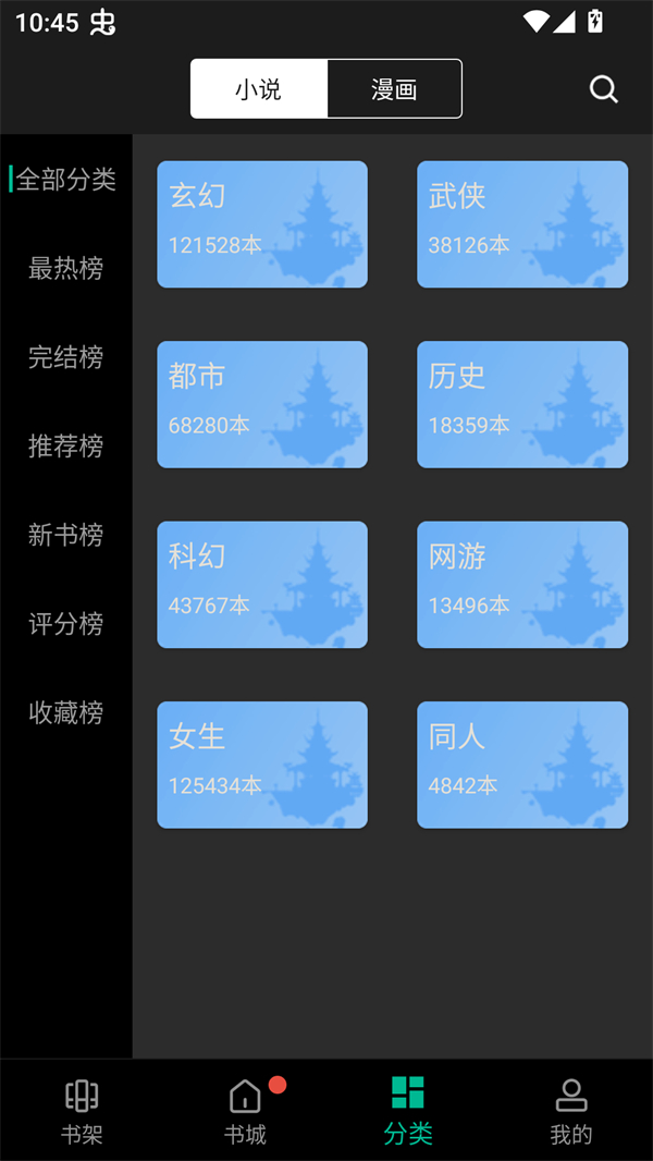 免费书城
