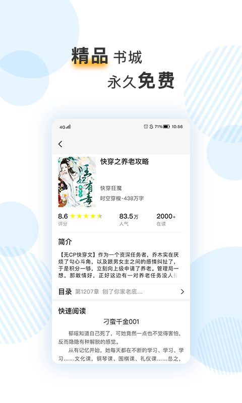 笔趣阅电子书小说网App最新版