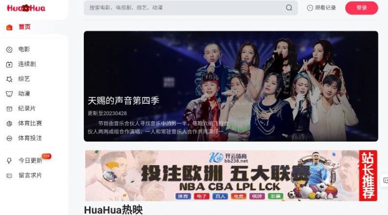 HuaHua影院APP下载