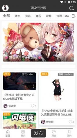 漫次元社区app版