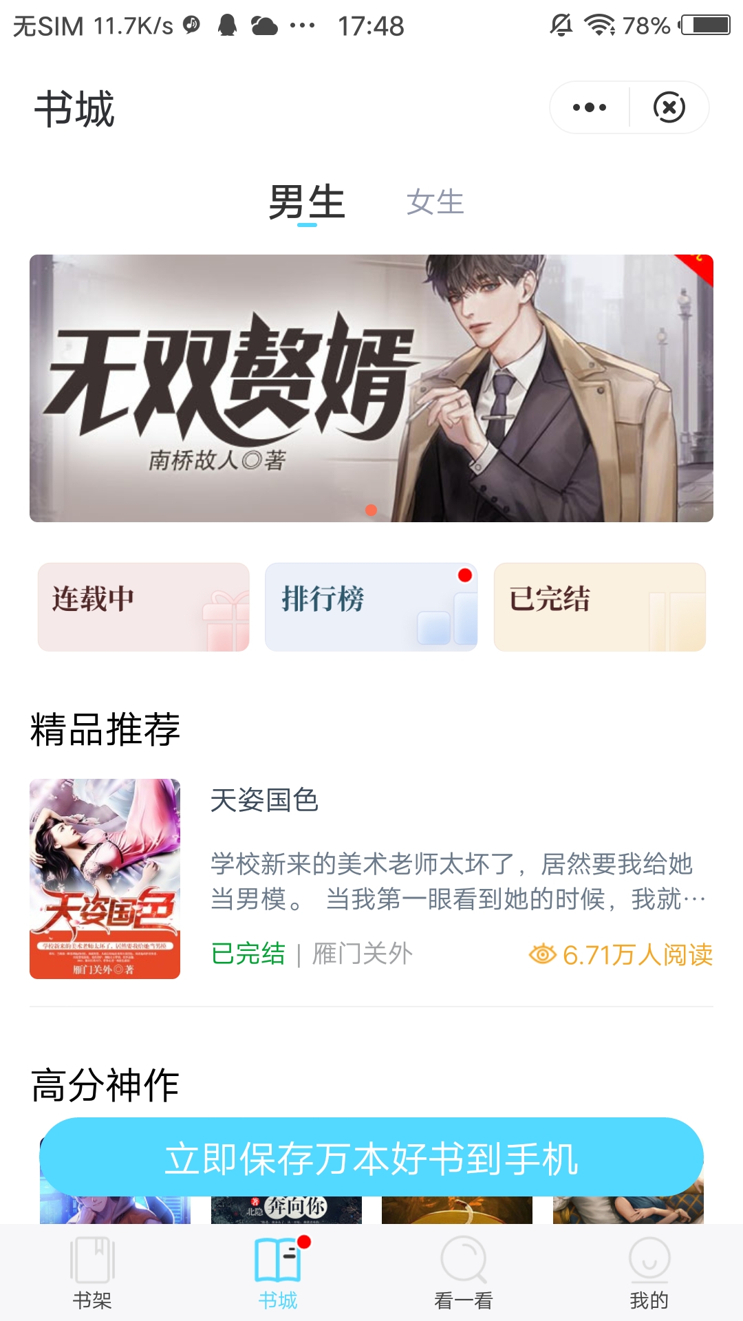 海马追书APP最新版