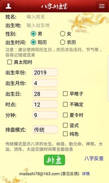 八字排盘宝手机版