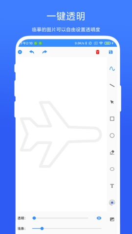 临摹画板