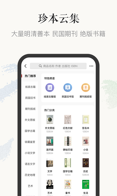孔夫子旧书网下载安装app安卓最新版