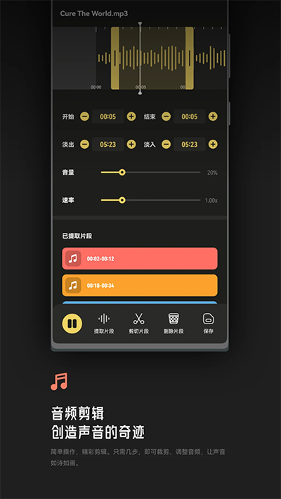 TunePro音乐剪辑