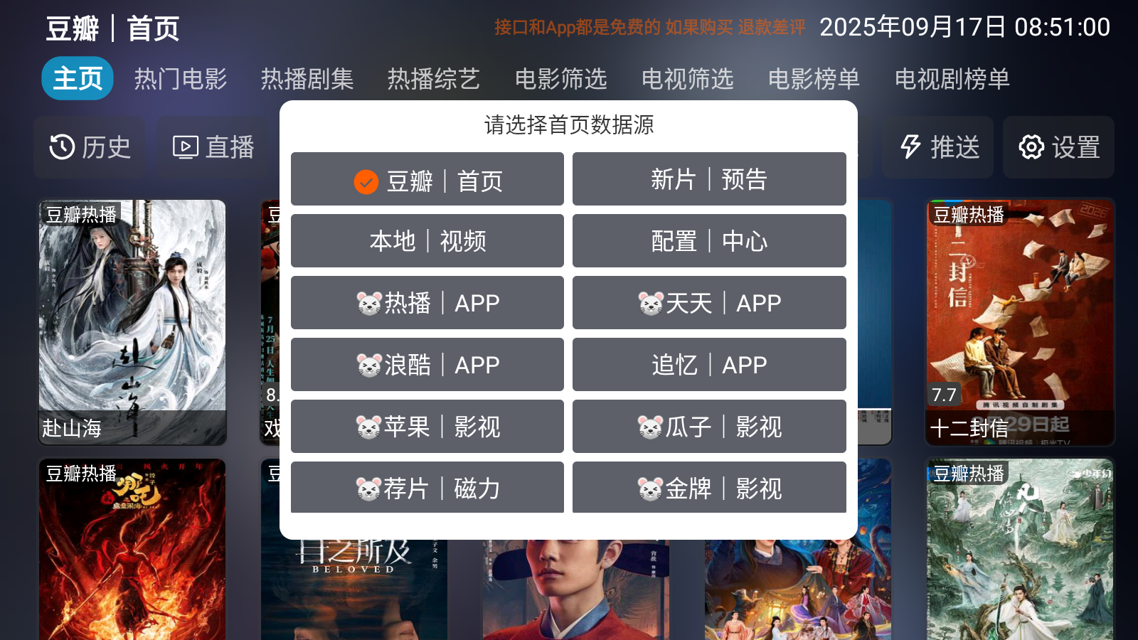 新喵影视TV版