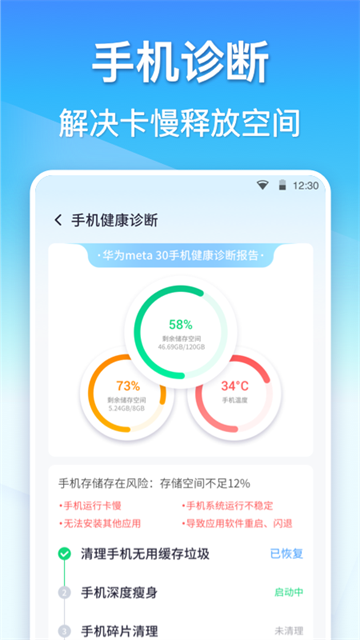360清理大师手机版
