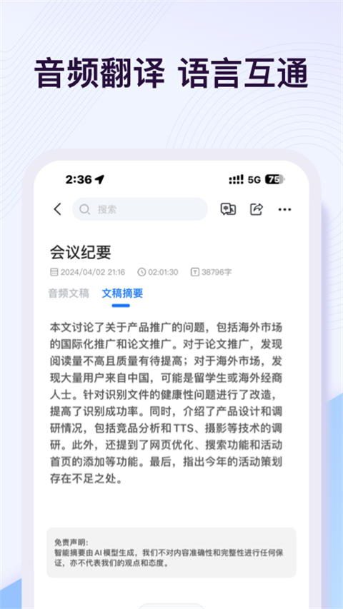 悦录录音转文字