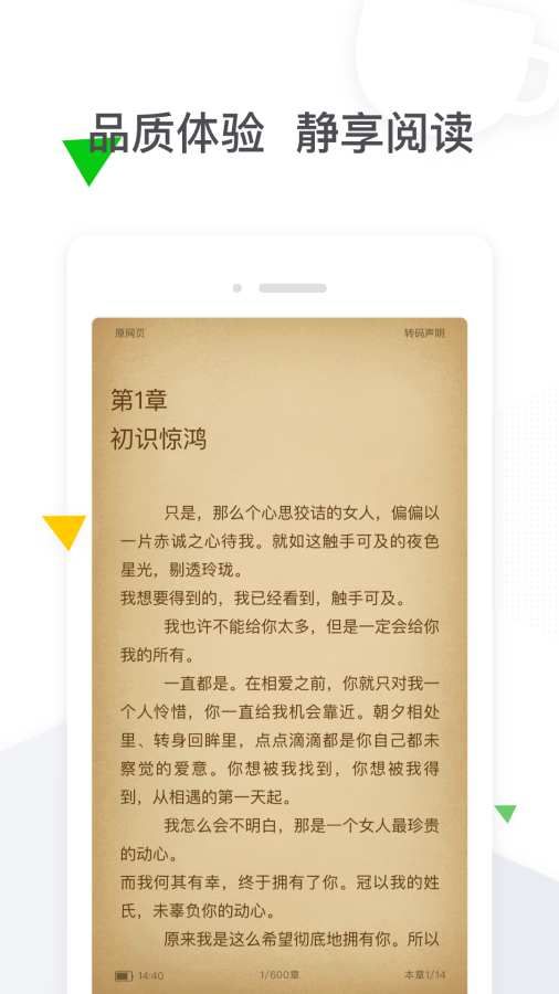 电竞小说阅读大全APP下载