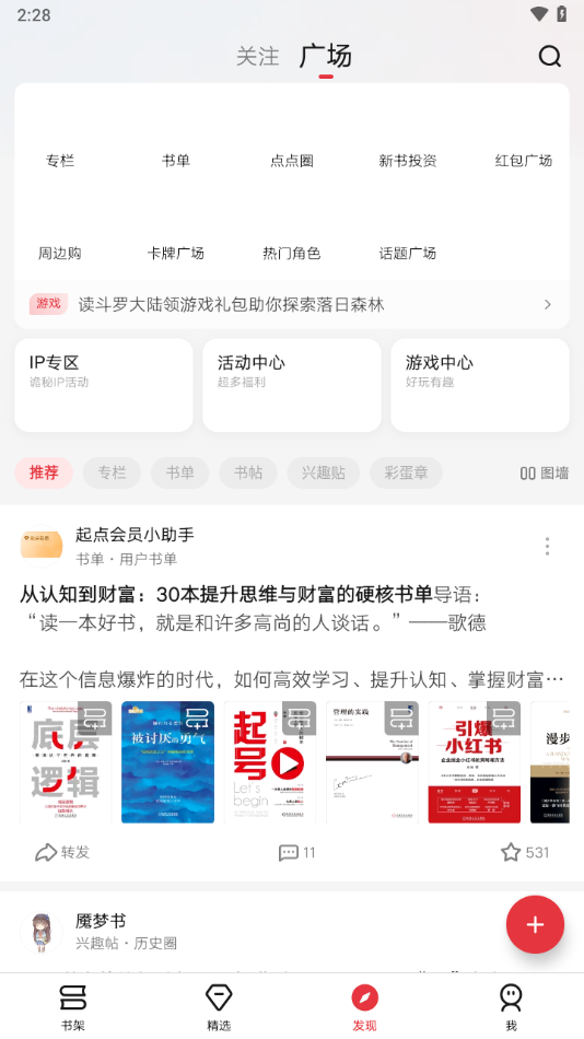 起点读书纯净版