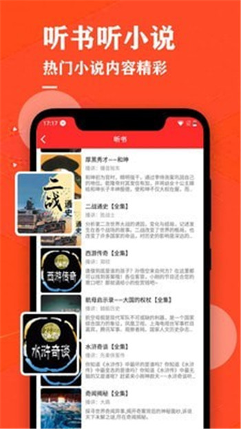 掌上听书大全App版