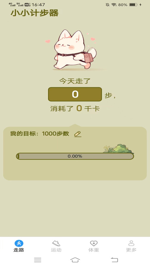 记步行app安卓版