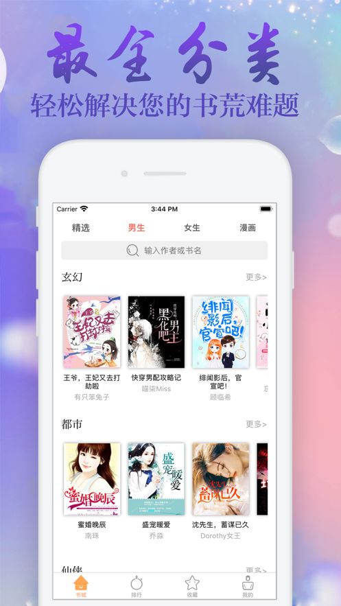 沐知书屋APP免费阅读
