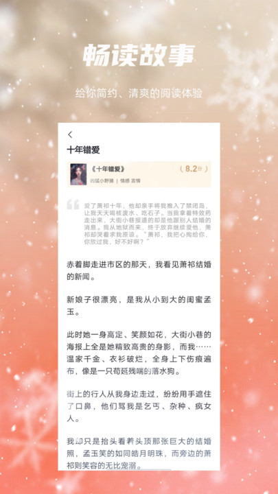 麻辣故事软件版