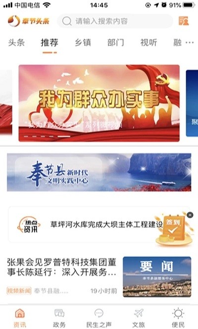 奉节头条app最新版