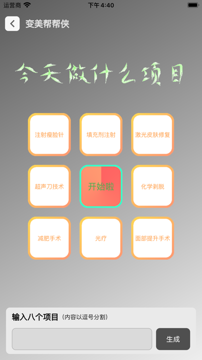 变美小帮手影视软件最新版