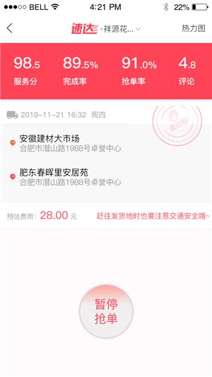 速达搬运APP手机客户端