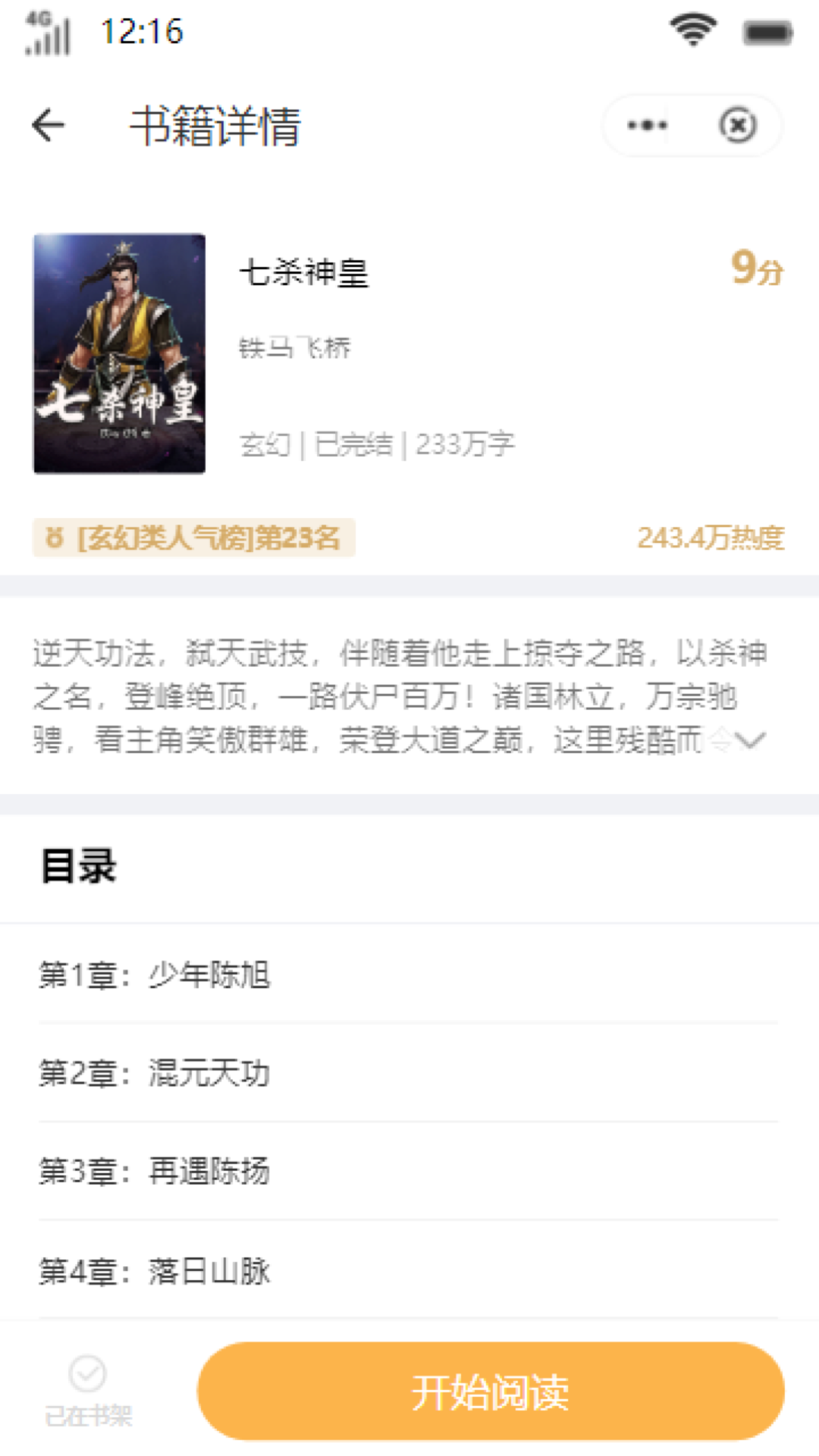 西柚读书app版